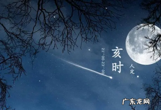 亥时是几点到几点钟十二时辰,亥时是指几点到几点