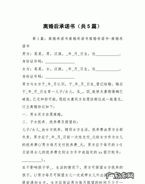 离婚承诺书效力怎么认定,离婚承诺书有法律效力怎么认定
