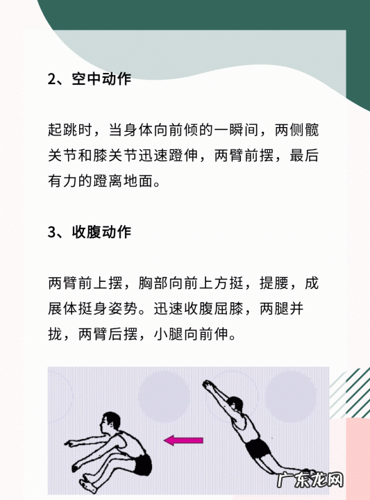 立定跳远技巧,立定跳远的技巧有哪些