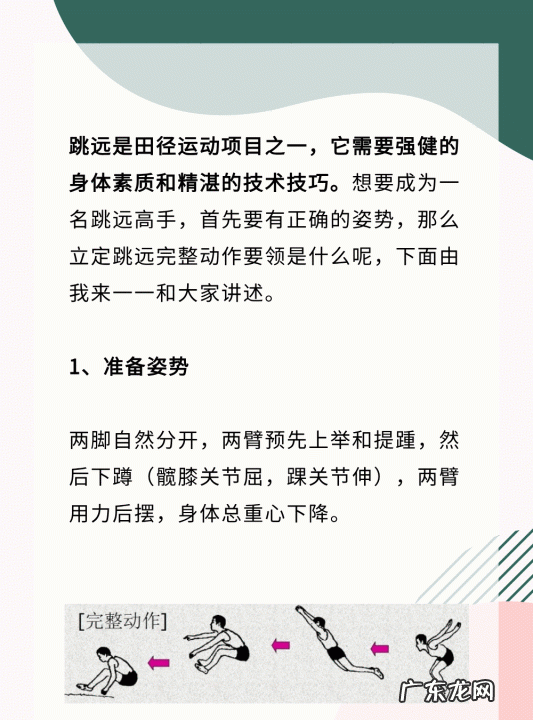 立定跳远技巧,立定跳远的技巧有哪些