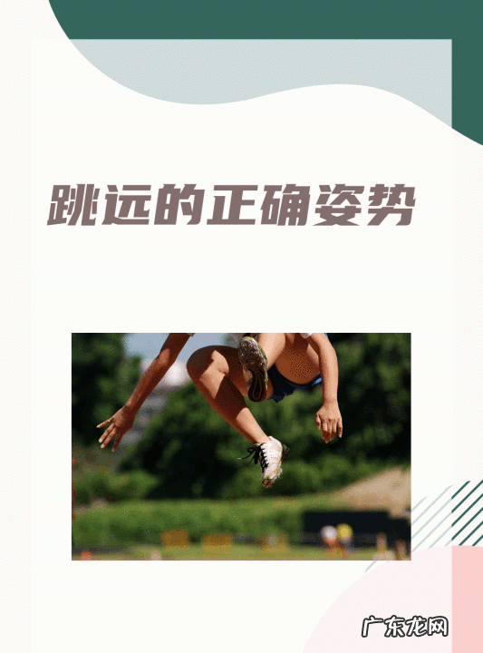 立定跳远技巧,立定跳远的技巧有哪些
