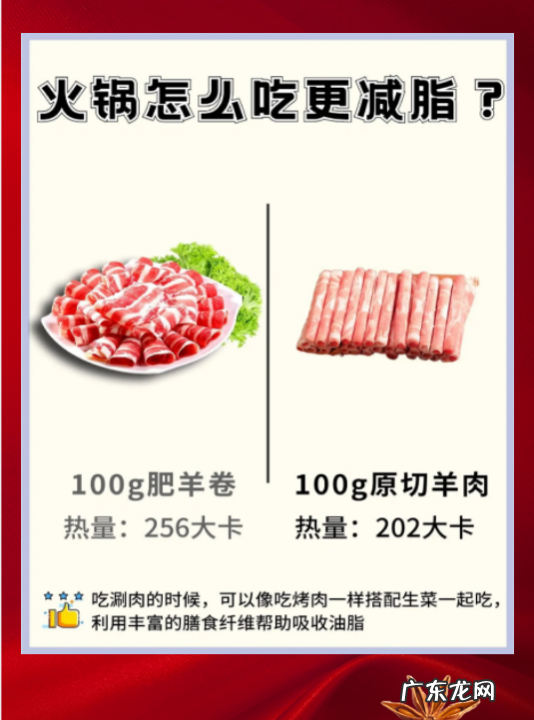 火锅怎么吃热量低,火锅怎么吃热量最低