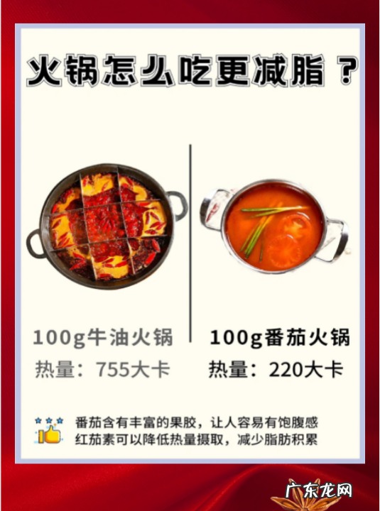火锅怎么吃热量低,火锅怎么吃热量最低