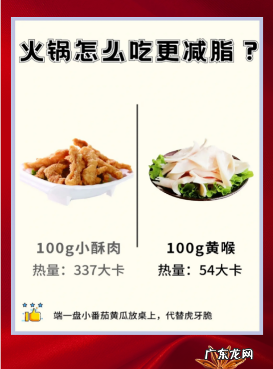 火锅怎么吃热量低,火锅怎么吃热量最低