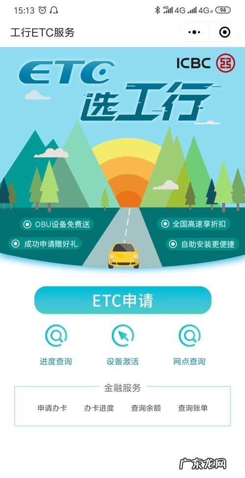 怎么样办理etc,高速ETC如何办理