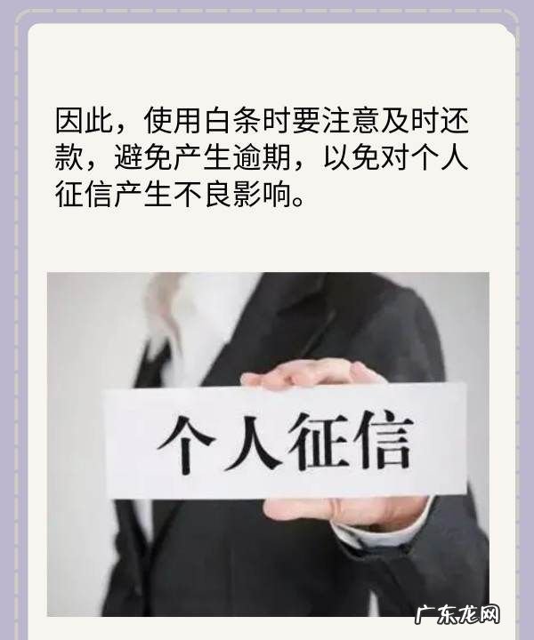 白条逾期一天会上征信吗?,白条逾期了一天会不会上征信