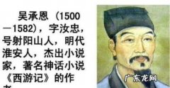 西游记的作者是谁,西游记的作者是谁