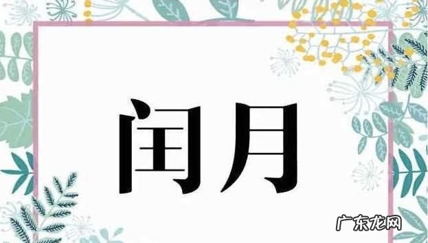 闰四月需要送谁东西,闰四月需要送谁东西