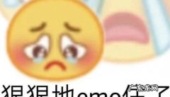 emo是什么梗,emo是什么意思