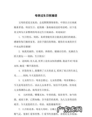 送给妈妈的生日祝福语,生日祝福语妈妈四字成语