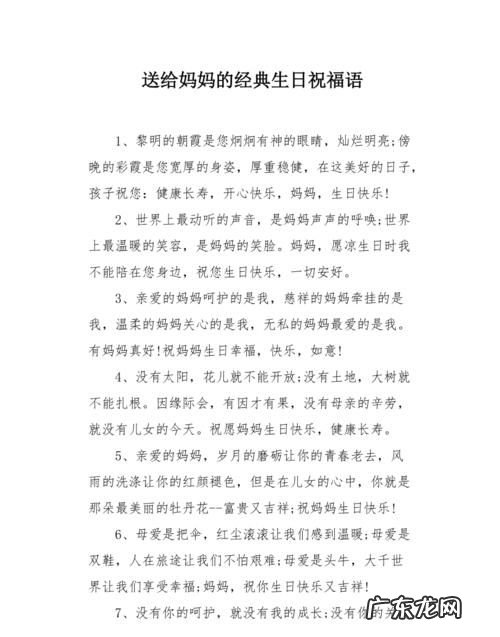 送给妈妈的生日祝福语,生日祝福语妈妈四字成语