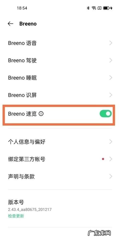 怎么把breeno关闭,realme breeno速览怎么关闭