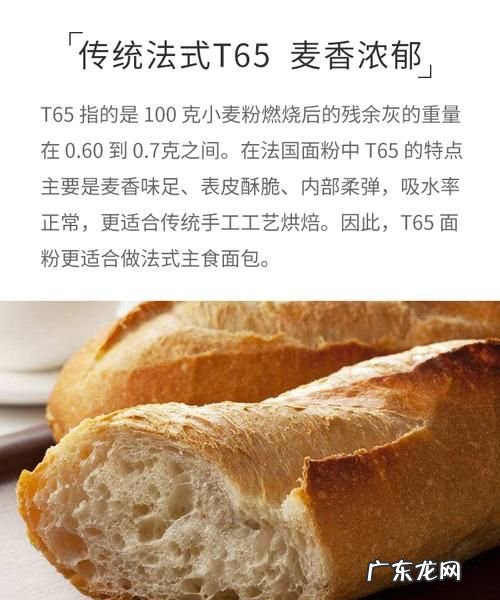 t55和t65面粉的区别,T55与t65面粉的区别