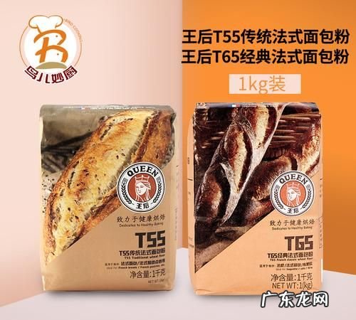 t55和t65面粉的区别,T55与t65面粉的区别
