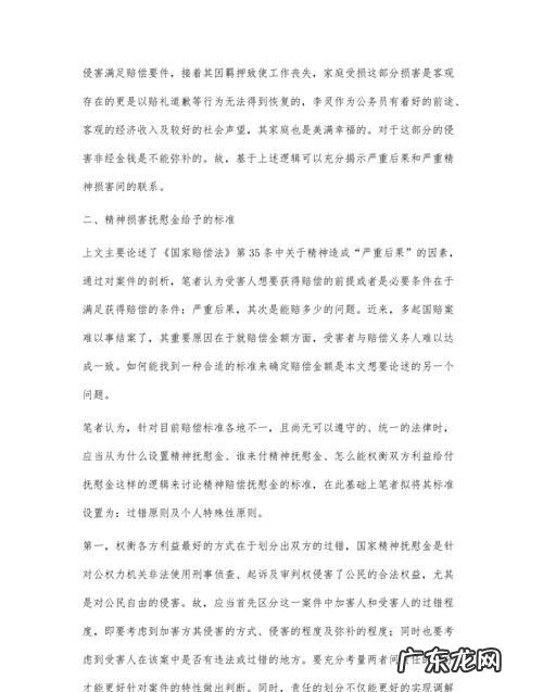 赔偿法里国家赔偿精神抚慰金,国家赔偿法精神损害赔偿第一案的意义