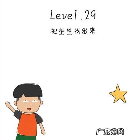 脑洞大开69关小星星在哪里,脑洞大师第46关怎么过