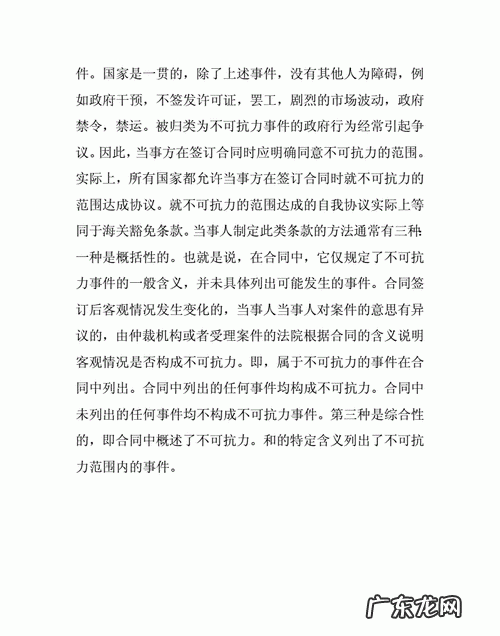 不可抗力条款的规定是什么意思,不可抗力条款的规定是什么意思
