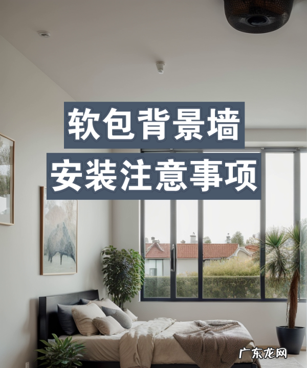 背景布怎么安装,安装岩板背景墙注意事项