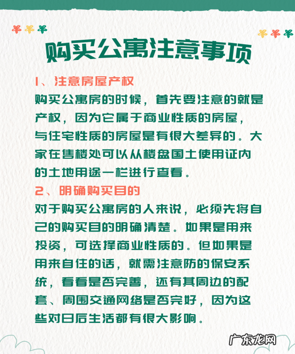 公寓和住宅的区别,公寓和住宅的区别是什么