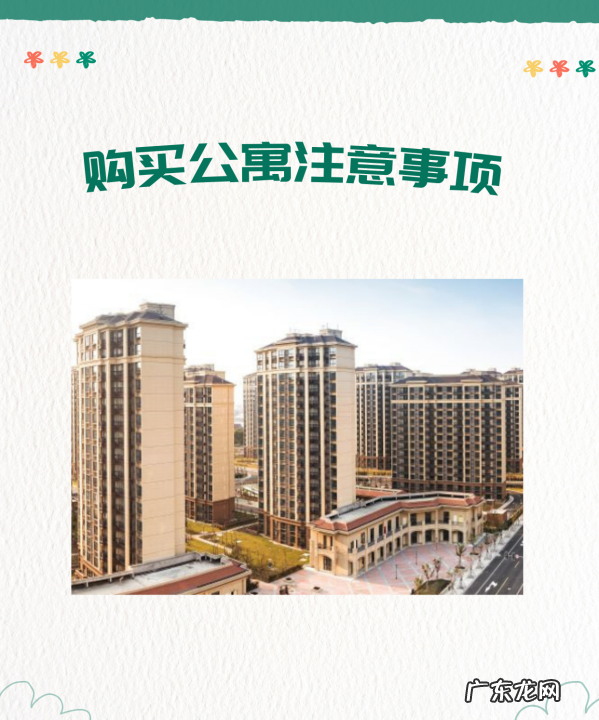 公寓和住宅的区别,公寓和住宅的区别是什么