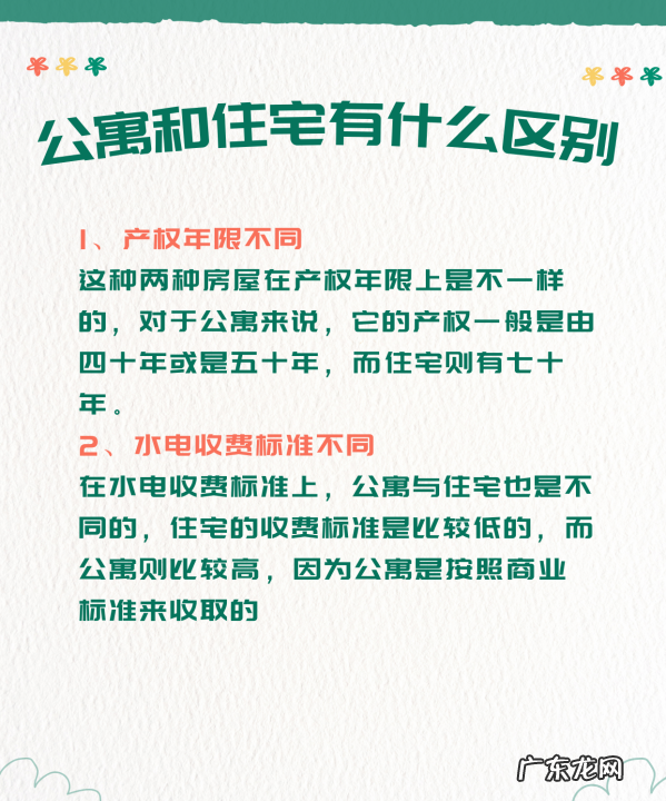 公寓和住宅的区别,公寓和住宅的区别是什么