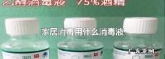 消毒垫用什么消毒液,喷洒消毒用什么消毒液