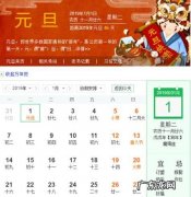 元旦是几月几日,元旦节是几月几日