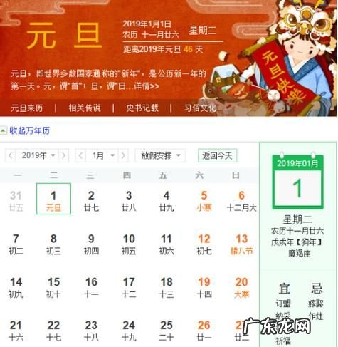 元旦是几月几日,元旦节是几月几日