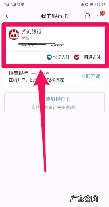 手机银行如何查看卡号,掌上银行怎么查看卡号全号