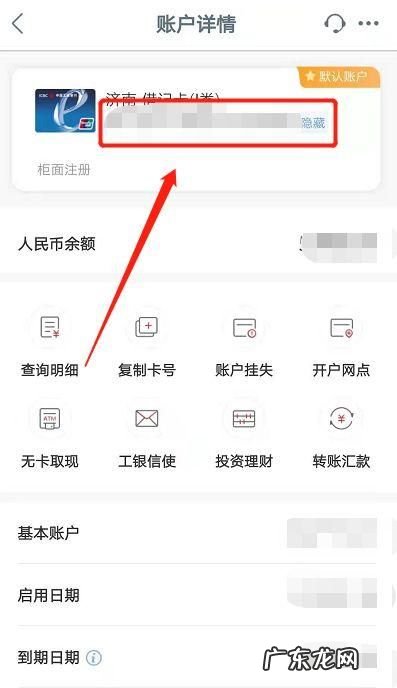 手机银行如何查看卡号,掌上银行怎么查看卡号全号