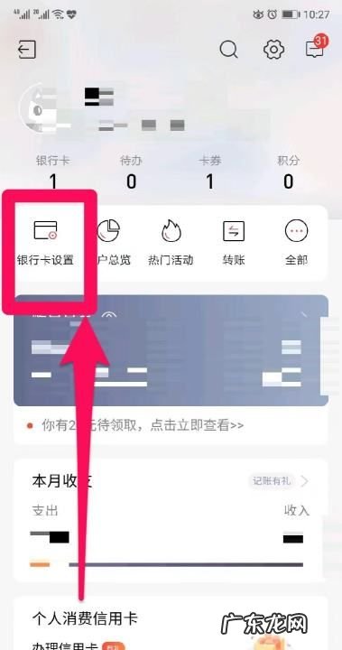 手机银行如何查看卡号,掌上银行怎么查看卡号全号