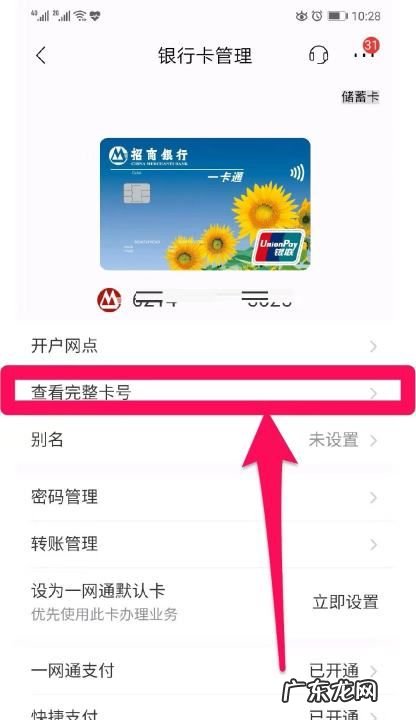 手机银行如何查看卡号,掌上银行怎么查看卡号全号