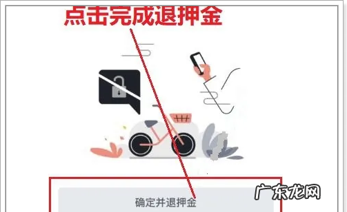 摩拜单车怎么退押金,摩拜单车怎么退押金