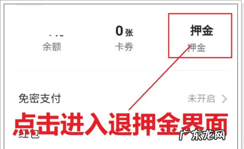 摩拜单车怎么退押金,摩拜单车怎么退押金