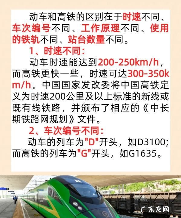 动车高铁区别,动车高铁有什么区别