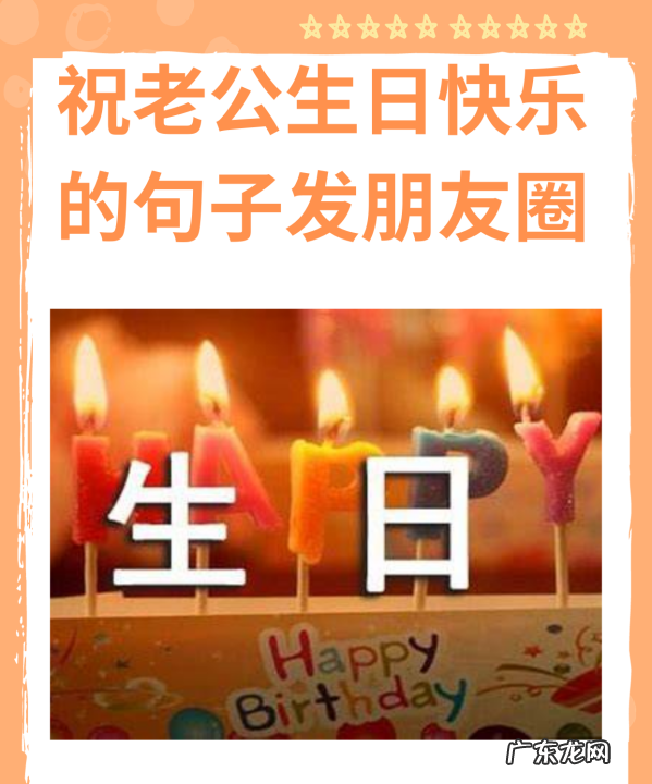 祝福老公生日低调发朋友圈,祝老公生日快乐的句子发朋友圈