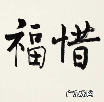 缺惜福的意思是什么,人生忌满的句子
