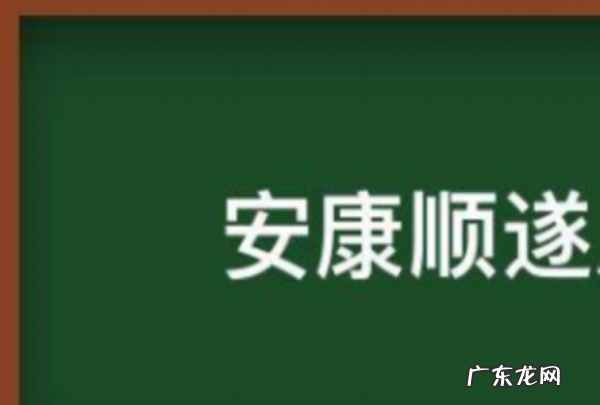 安康顺遂用在什么地方,一生顺遂安康是什么意思