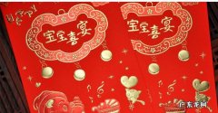 满月酒和百日宴的区别,小孩出生办满月酒还是百天酒