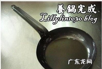 铁锅初次使用前如何养锅,铁锅如何开锅正确方法