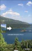 苹果手机iphone 如何全景拍摄,iphone6全景拍摄怎么用