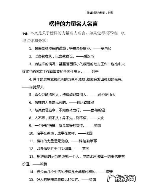 关于树立榜样的格言,关于榜样的名言