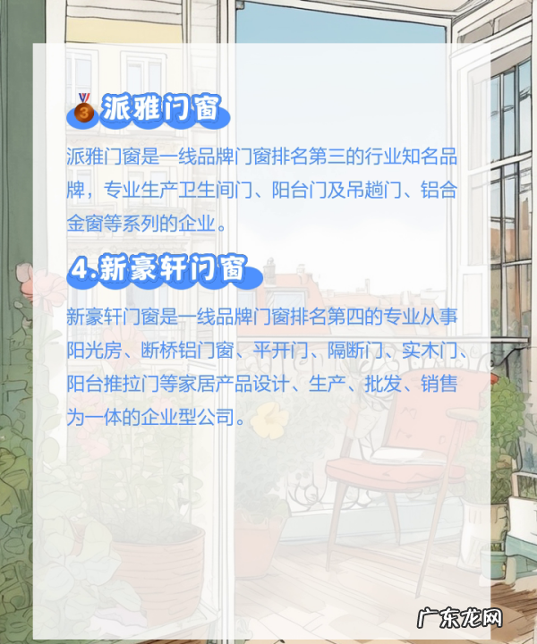 派雅门窗是几线品牌,一线品牌门窗排名情况