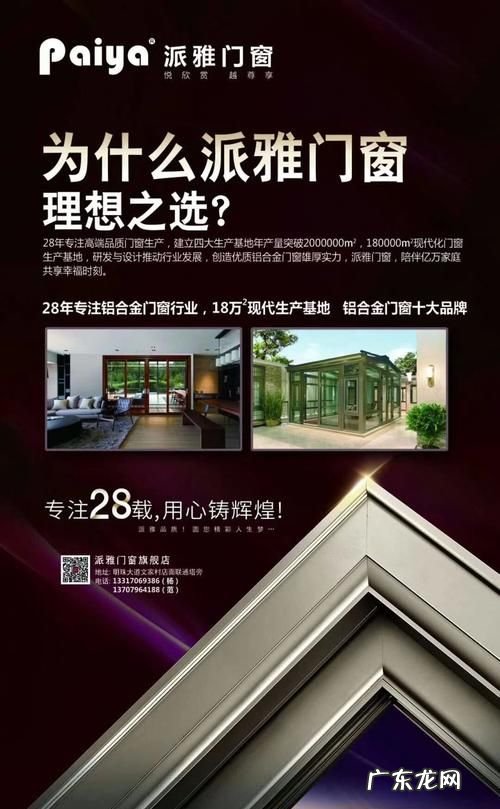 派雅门窗是几线品牌,一线品牌门窗排名情况