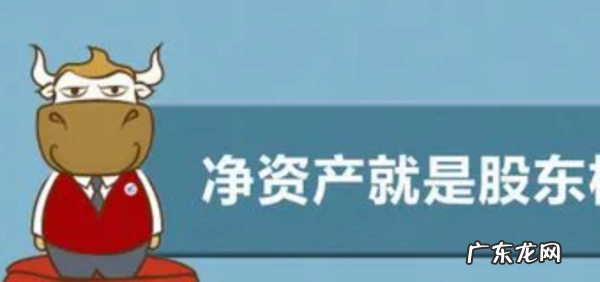 净资产怎么算,净资产怎么算
