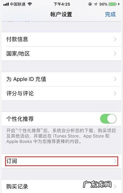 苹果手机iphone 设置页取消订阅服务在哪里,苹果的订阅服务在哪里取消