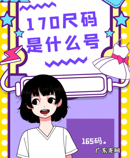 70是什么码,70的衣服是多大码