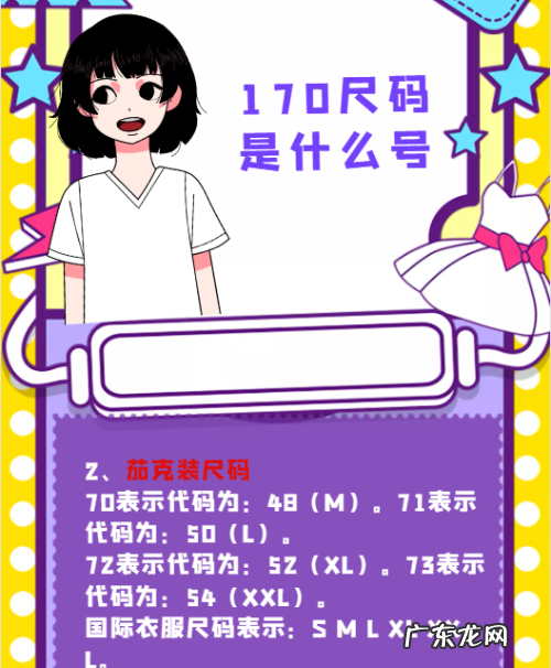 70是什么码,70的衣服是多大码