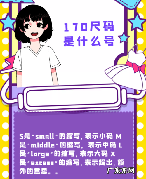 70是什么码,70的衣服是多大码