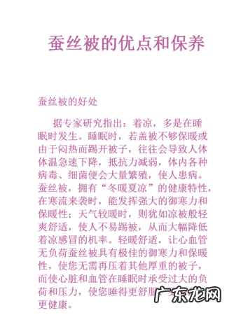 蚕丝被的好处,蚕丝被有什么好处和坏处